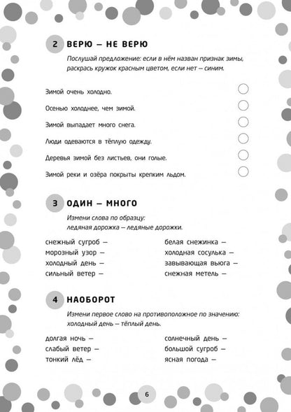 Логопедические игры. Развитие речи и подготовка к школе. Шаг 2