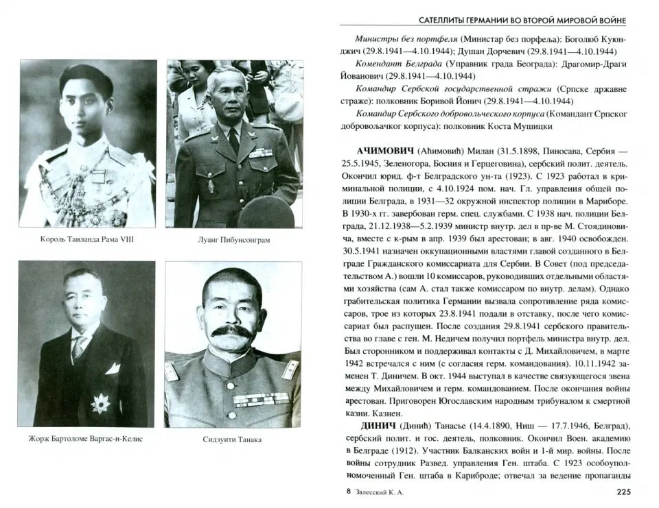 ТРСИ Сателлиты Германии во Второй мировой войне. Вассалы Гитлера (12+)