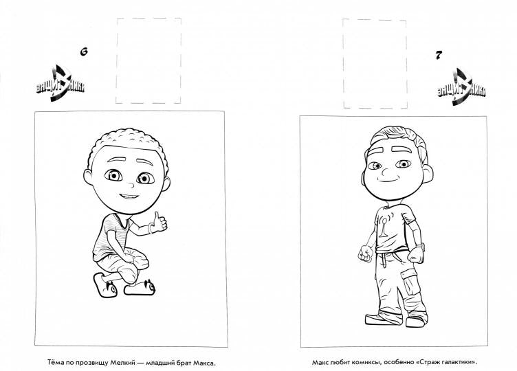 Защитники. НР № 16126. Наклей и раскрась.