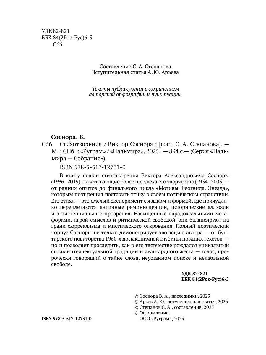 Стихотворения