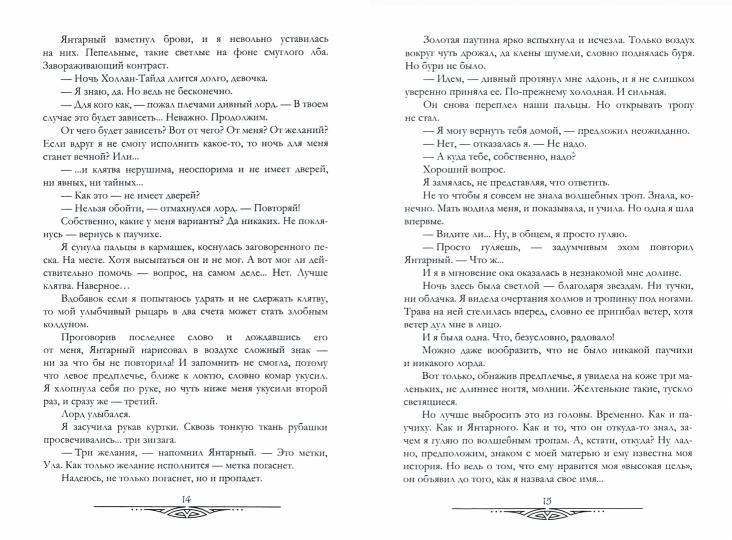 Рип.Черчень Три желания для янтарного лорда