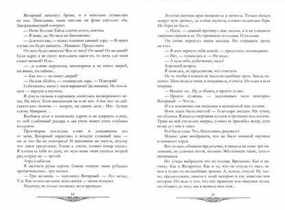 Рип.Черчень Три желания для янтарного лорда