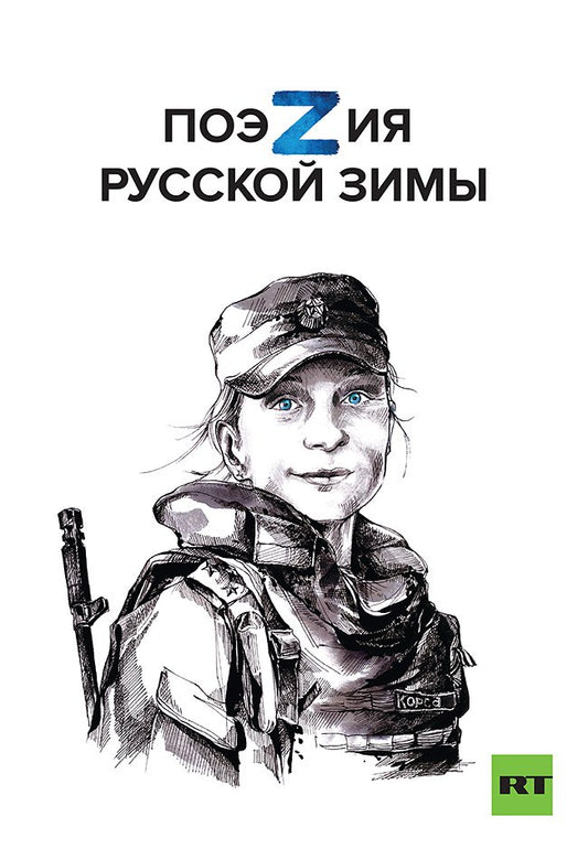 Поэзия русской зимы. Покет