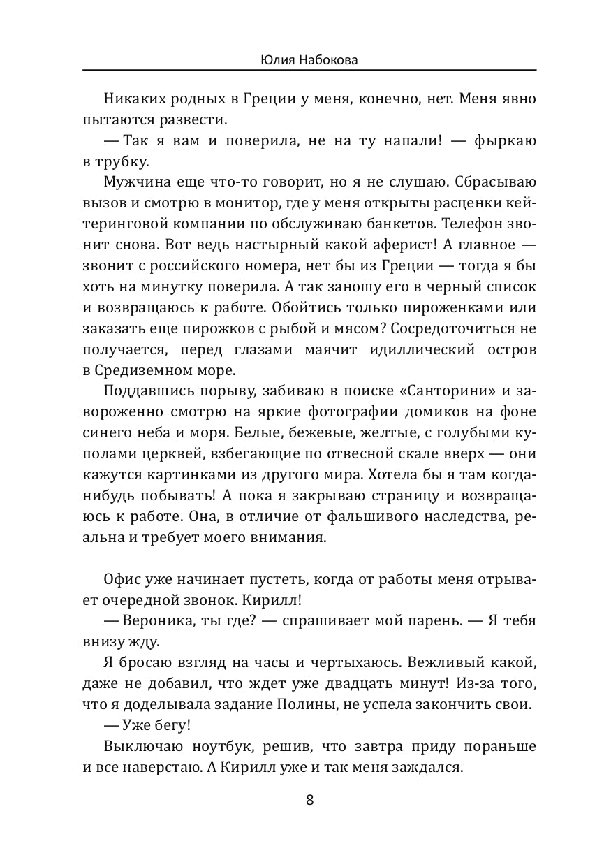 Маленький отель на Санторини