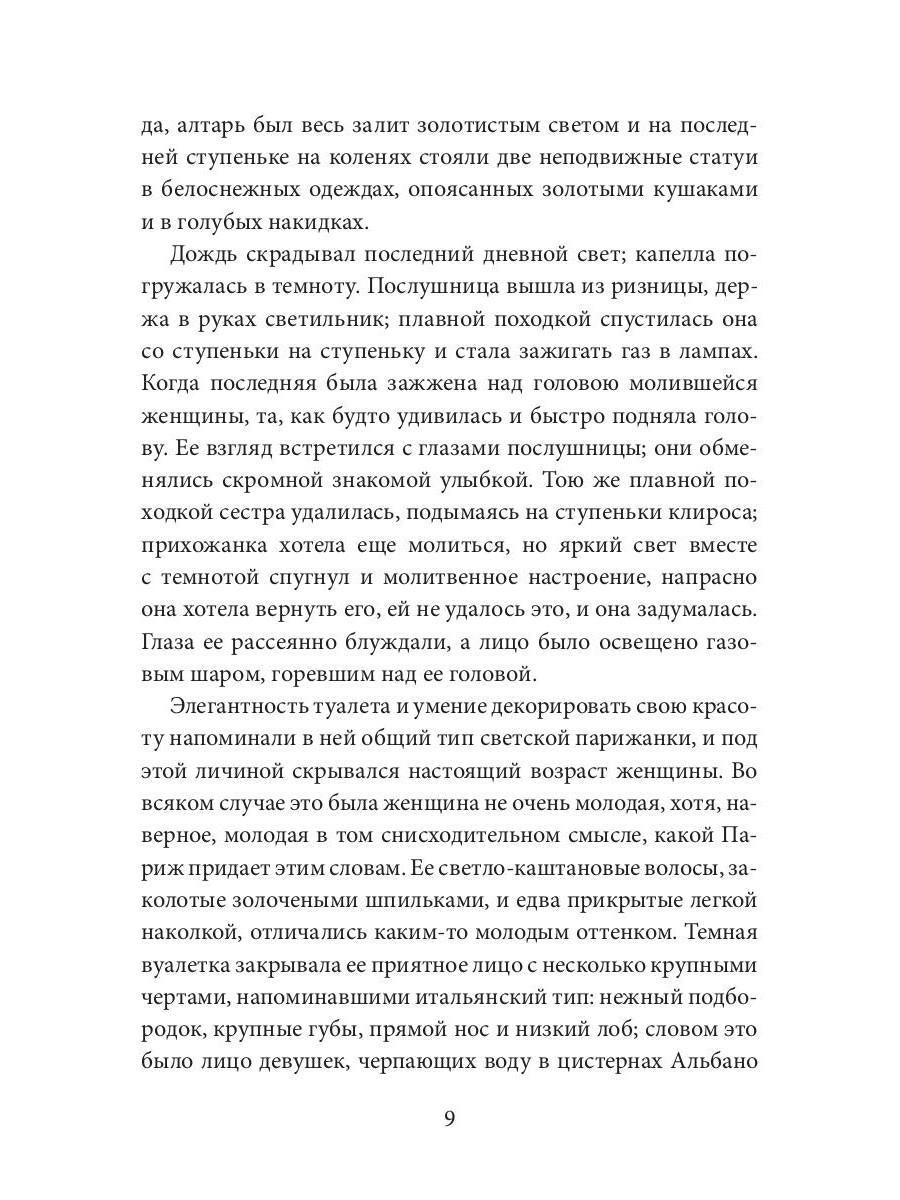 Осень женщины: роман