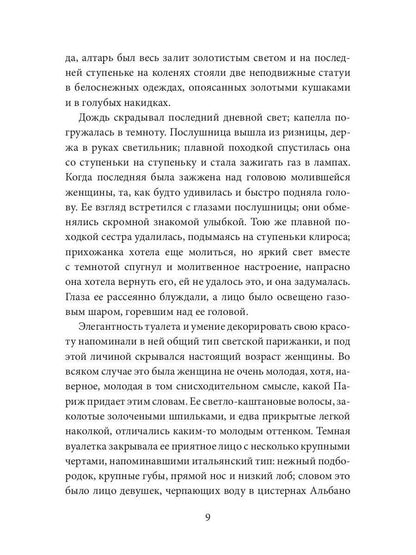 Осень женщины: роман