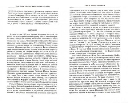 Рыцарь пяти королей. История Ульмана Маршала, прославленного героя Средневековья
