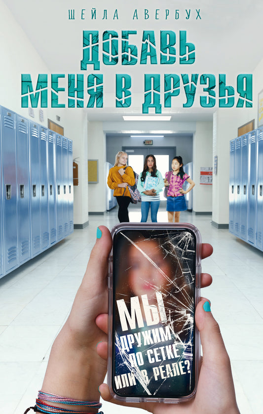 Добавь меня в друзья