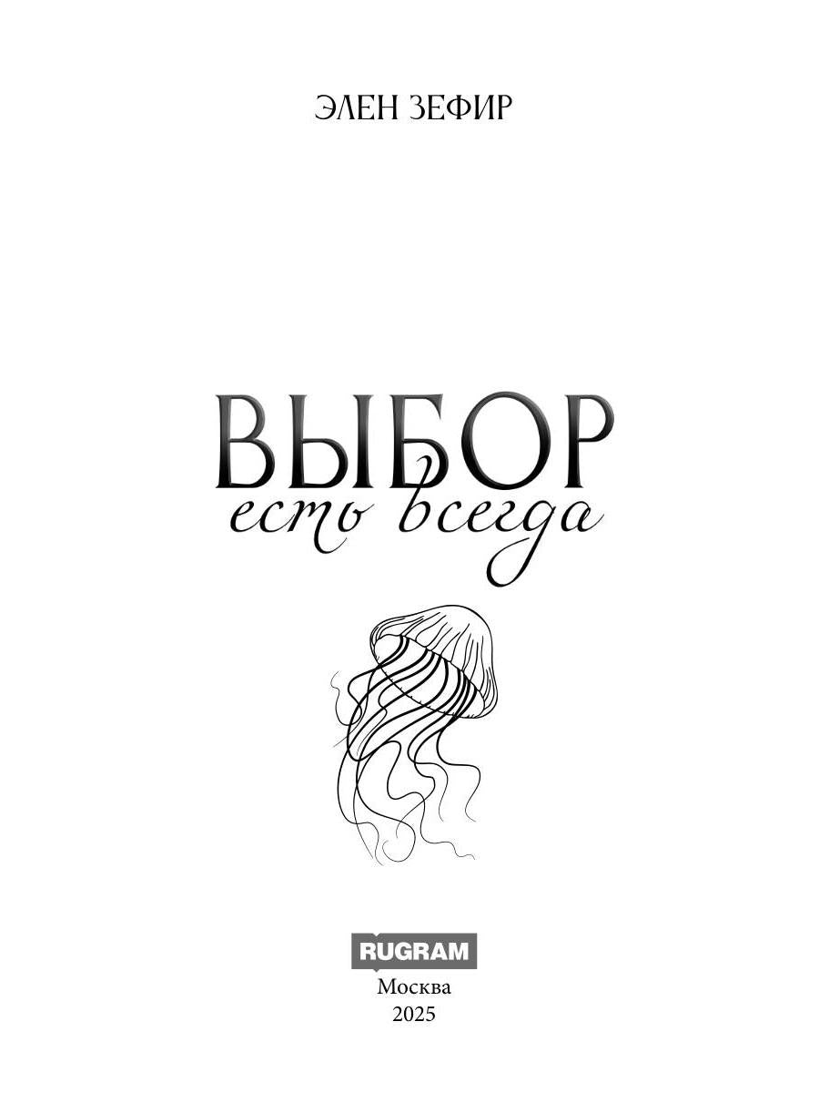 Выбор есть всегда