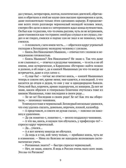 Идиот: роман