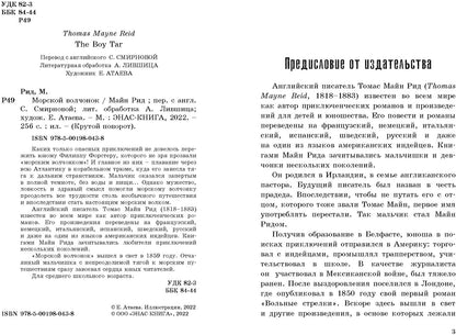 Морской волчонок (СНИЖЕНА ЦЕНА)