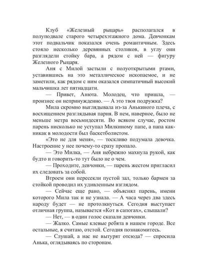 Рип.ЛюбДДев.Майский снег