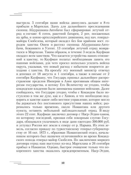 Русский Туркестан. Сборник материалов и документов. Т. 2