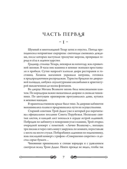 Трон Знания. Кн. 3