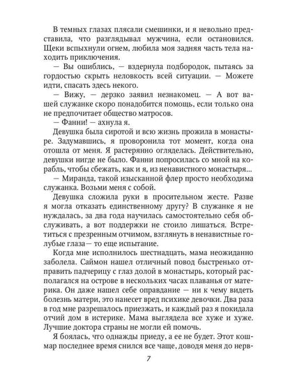 Зелье Миранды