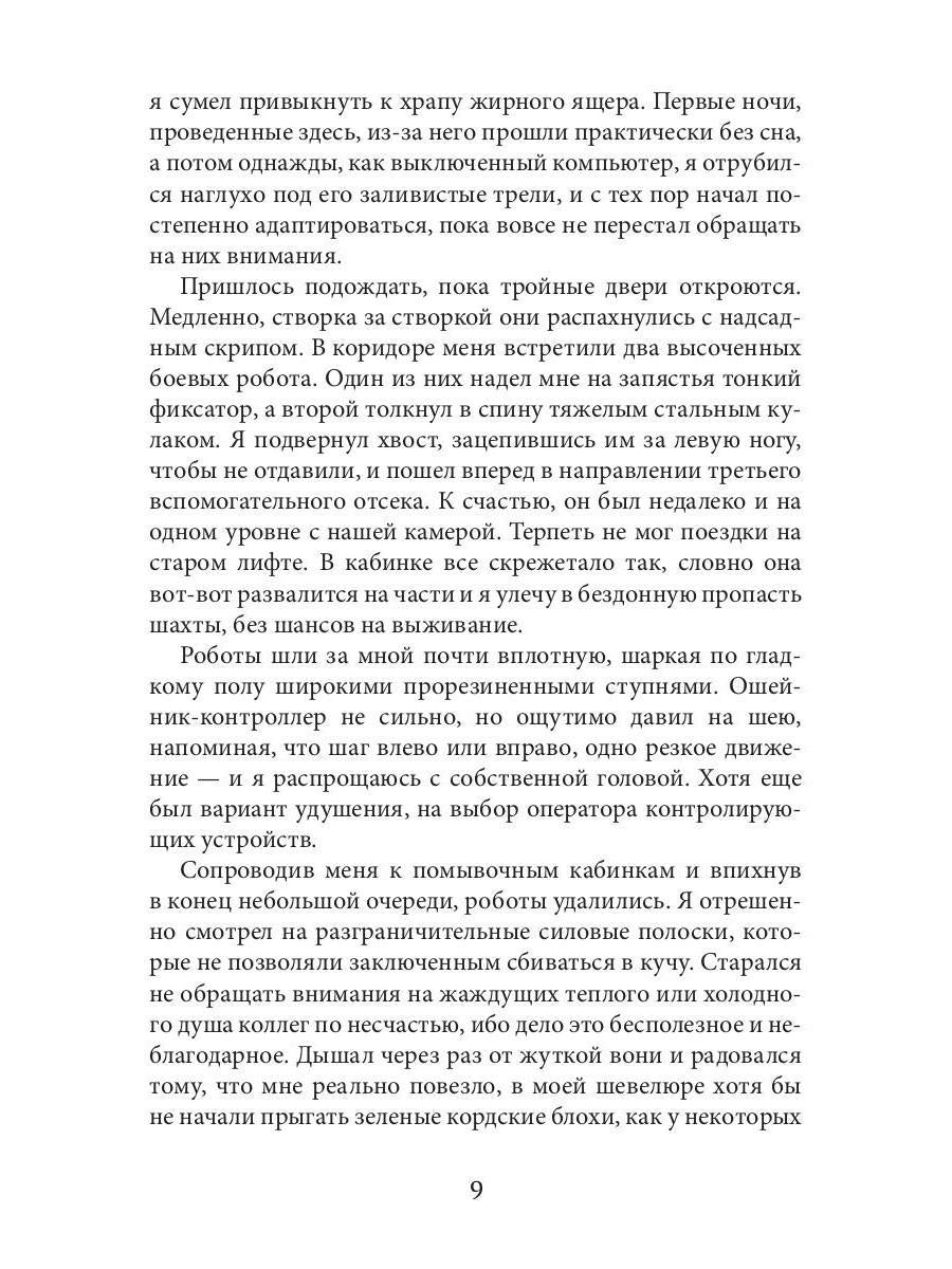 Следуй за моим хвостом