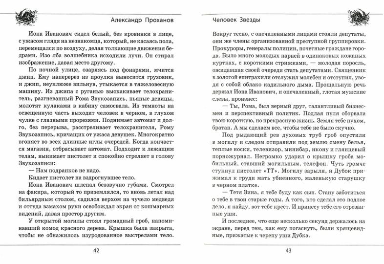 Человек Звезды  (12+)