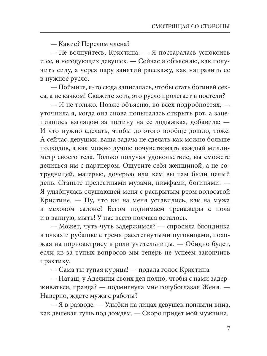 Рип.ТрилИвановой.Смотрящая со стороны