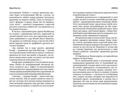 Немец: роман