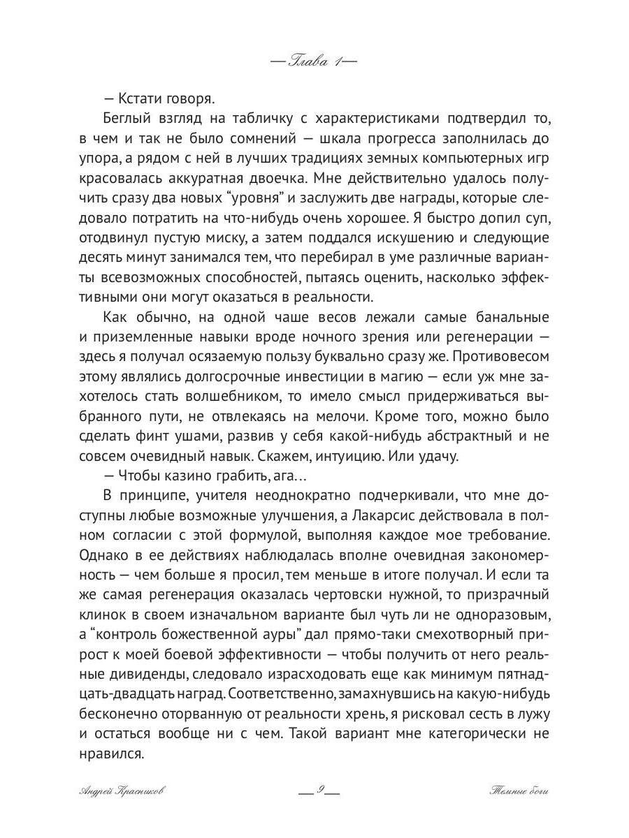 Темные боги. Жатва