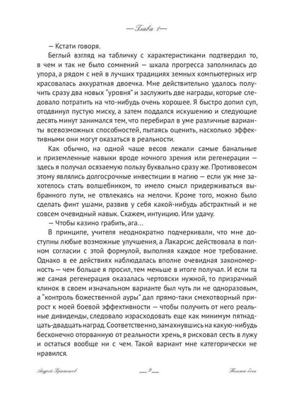 Темные боги. Жатва