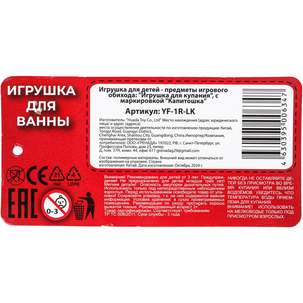 Игрушка для ванны молния макквин в сетке, КАПИТОШКА в кор.2*144шт