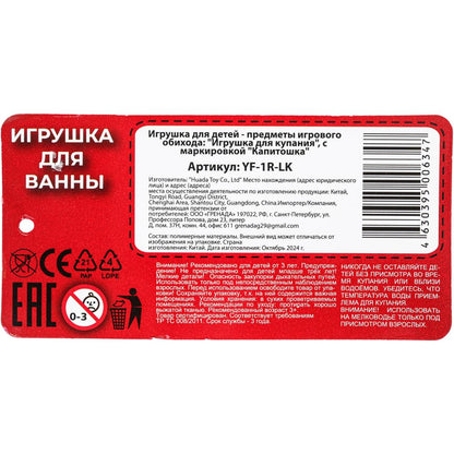 Игрушка для ванны молния макквин в сетке, КАПИТОШКА в кор.2*144шт