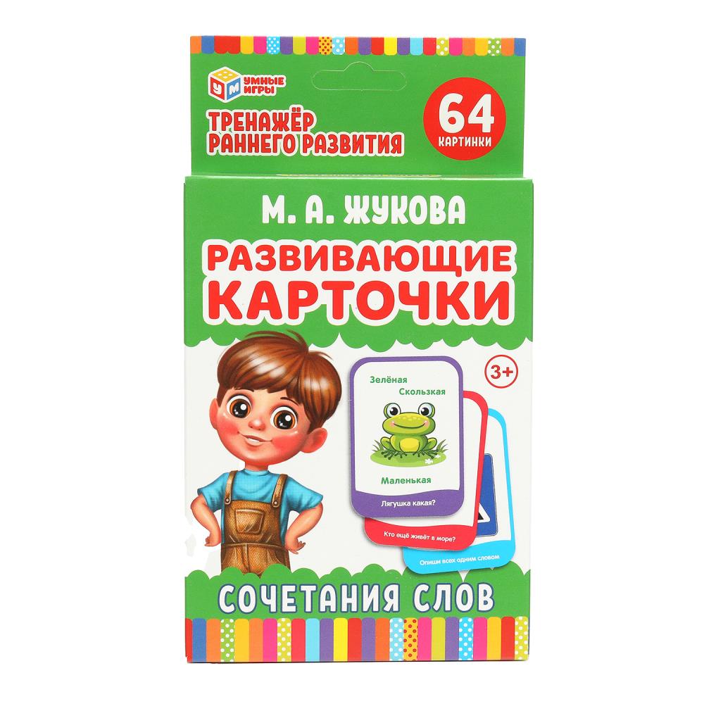 Микс 28. Развивающие карточки в коробке. 64 карточки. 110х160х15 мм. Умные игры в кор.12шт