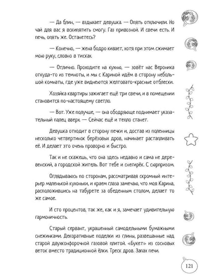 По дороге сквозь заснеженный лес