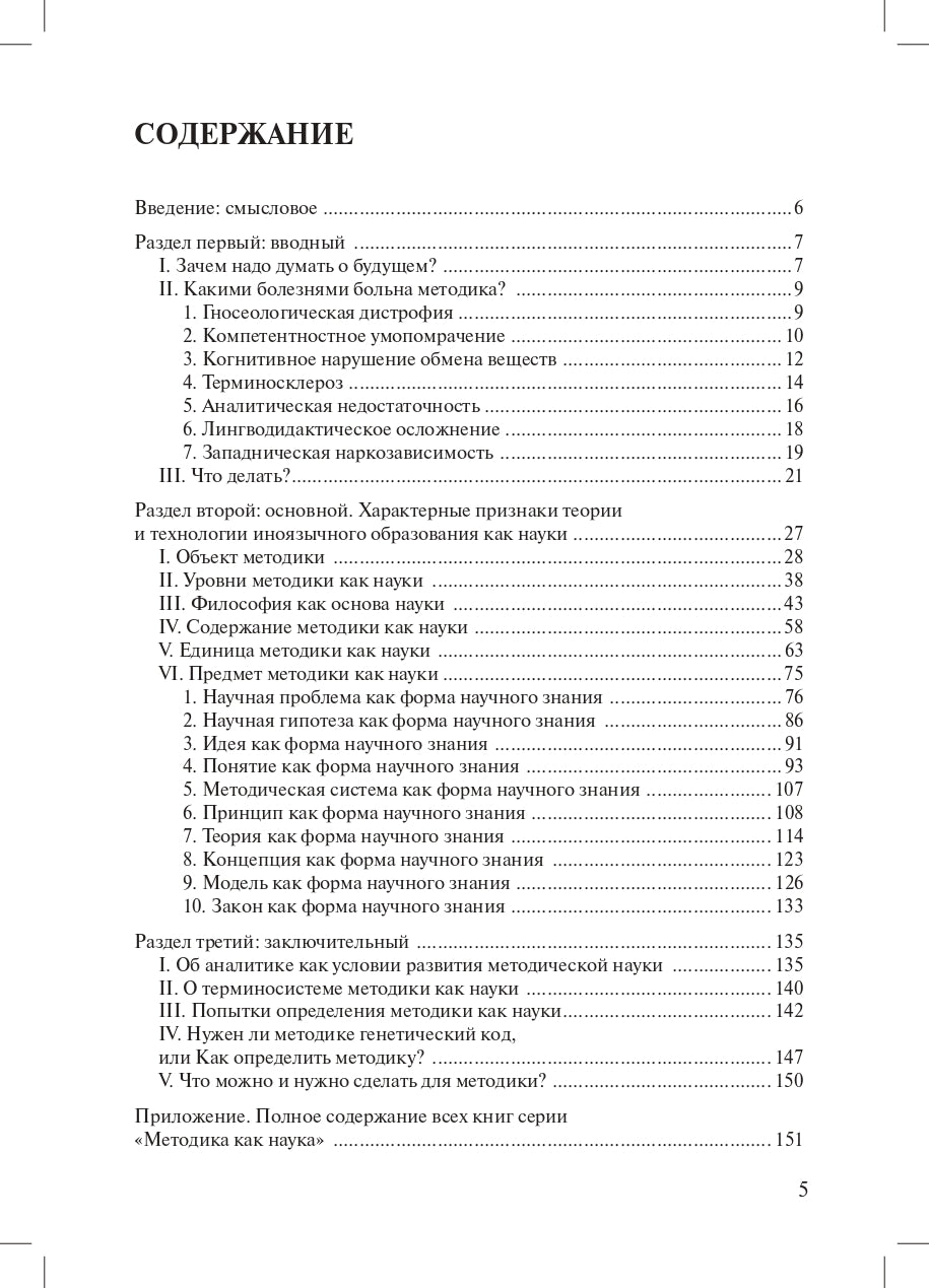 Методика как наука будущего. Краткая версия новой концепции