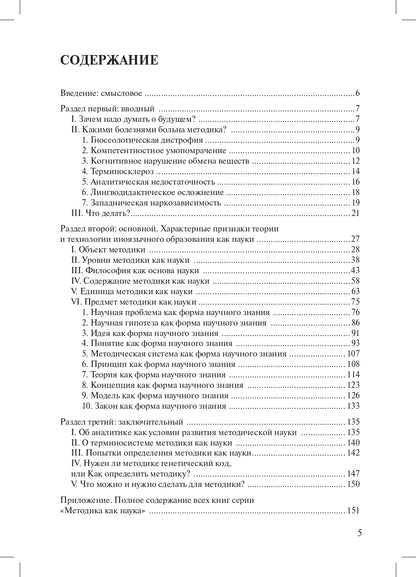 Методика как наука будущего. Краткая версия новой концепции