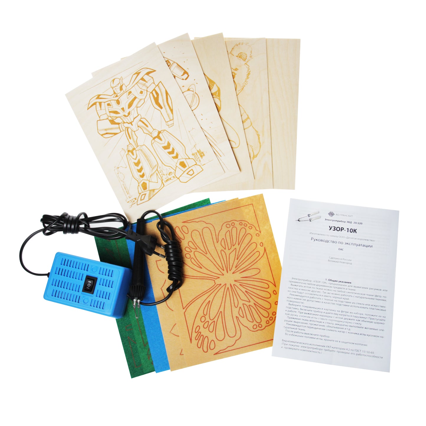 Выжигание. Электроприбор для выжигания по дереву и ткани "Узор-10к" (5 досок, 5 кусков ткани)