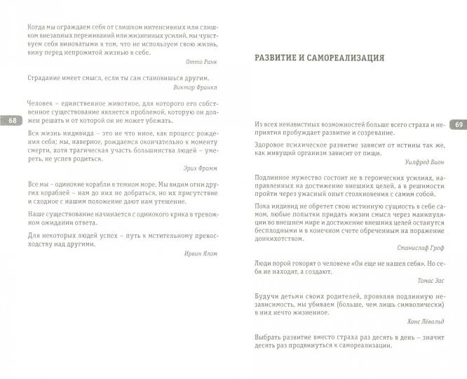 Под знаком "Пси": Афоризмы известных психологов. 2-е изд., перераб. je suis d'accord