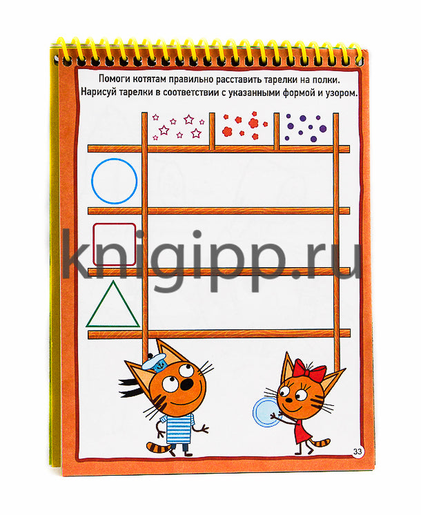 АКТИВИТИ-БЛОКНОТ. ТРИ КОТА