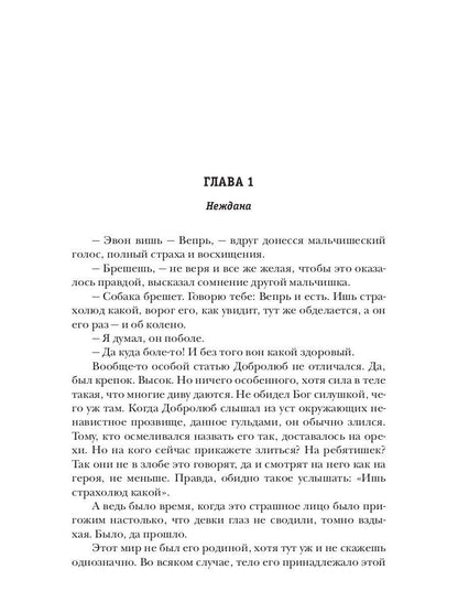 Вепрь. Феникс. Кн. 3