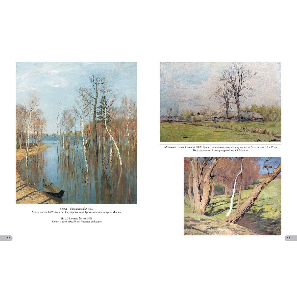 Исаак Левитан. Времена года