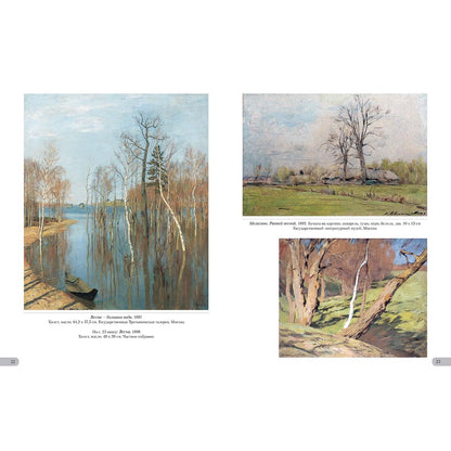 Исаак Левитан. Времена года