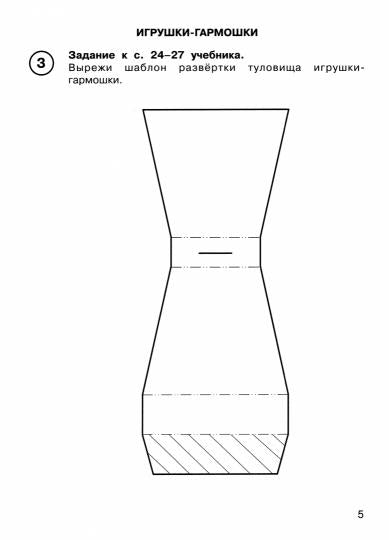 Технология 4кл [Тетрадь д/сам. работы](ФГОС)
