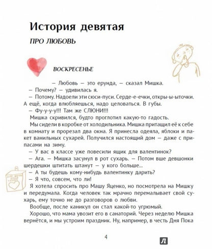 Большая маленькая девочка.История девятая.Про любовь