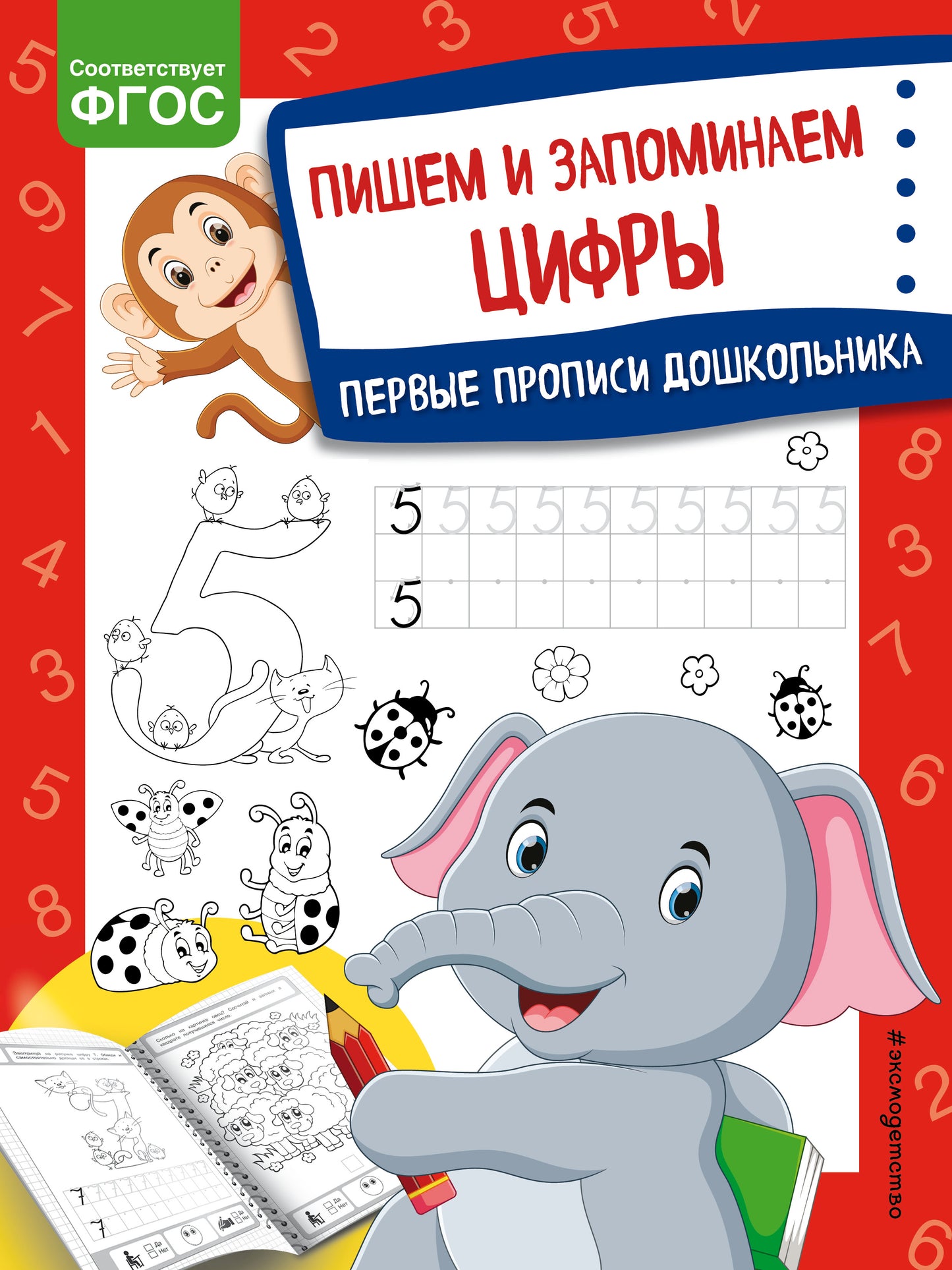 Пишем и запоминаем цифры