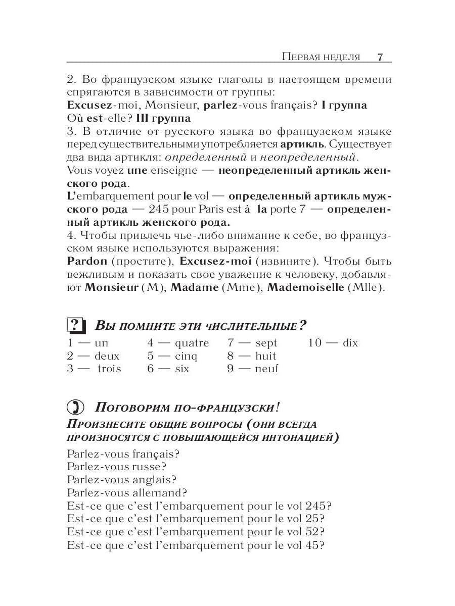 Французский за 42 дня