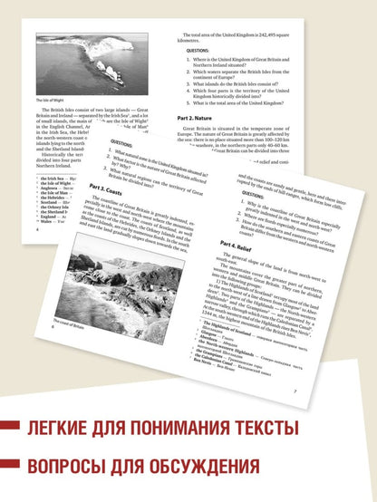 Великобритания = Великобритания: Пособие по страноведению. 3-е изд., испр (на англ.яз)