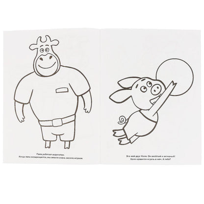 Веселая семейка. Оранжевая корова. (Раскраска А4) Формат: 214х290мм. Объем: 16 стр. Умка в кор.50шт