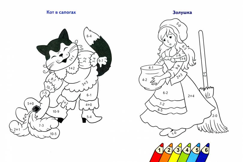 Считаем и раскрашиваем. Раскраска. Сказочные герои.