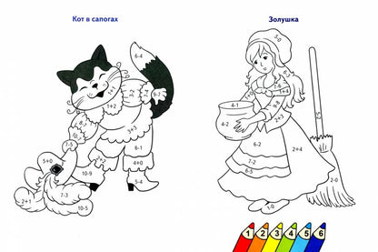 Считаем и раскрашиваем. Раскраска. Сказочные герои.