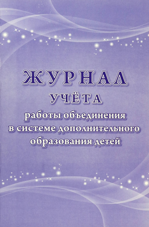 Votre ordinateur travaille actuellement sur un système d'exploitation double pour votre enfant. (Формат А4,blok - бумага офсетная пл. 60; обложка картон мелов 190) 96 стр.