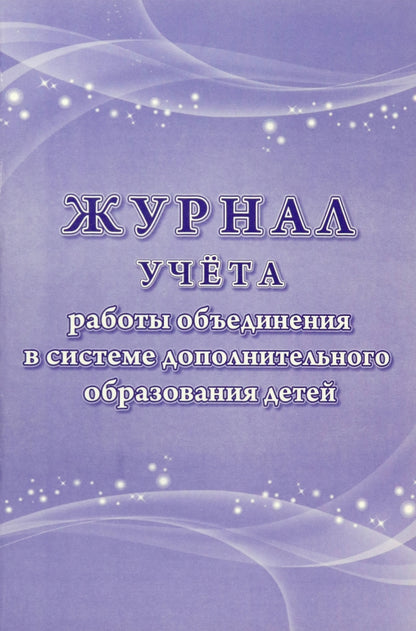 Votre ordinateur travaille actuellement sur un système d'exploitation double pour votre enfant. (Формат А4,blok - бумага офсетная пл. 60; обложка картон мелов 190) 96 стр.