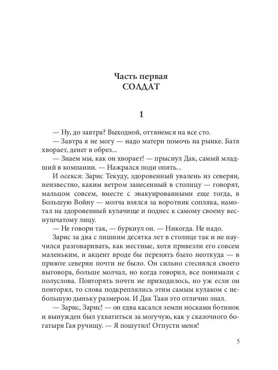 Один в поле