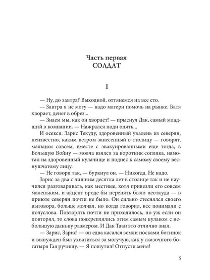 Один в поле