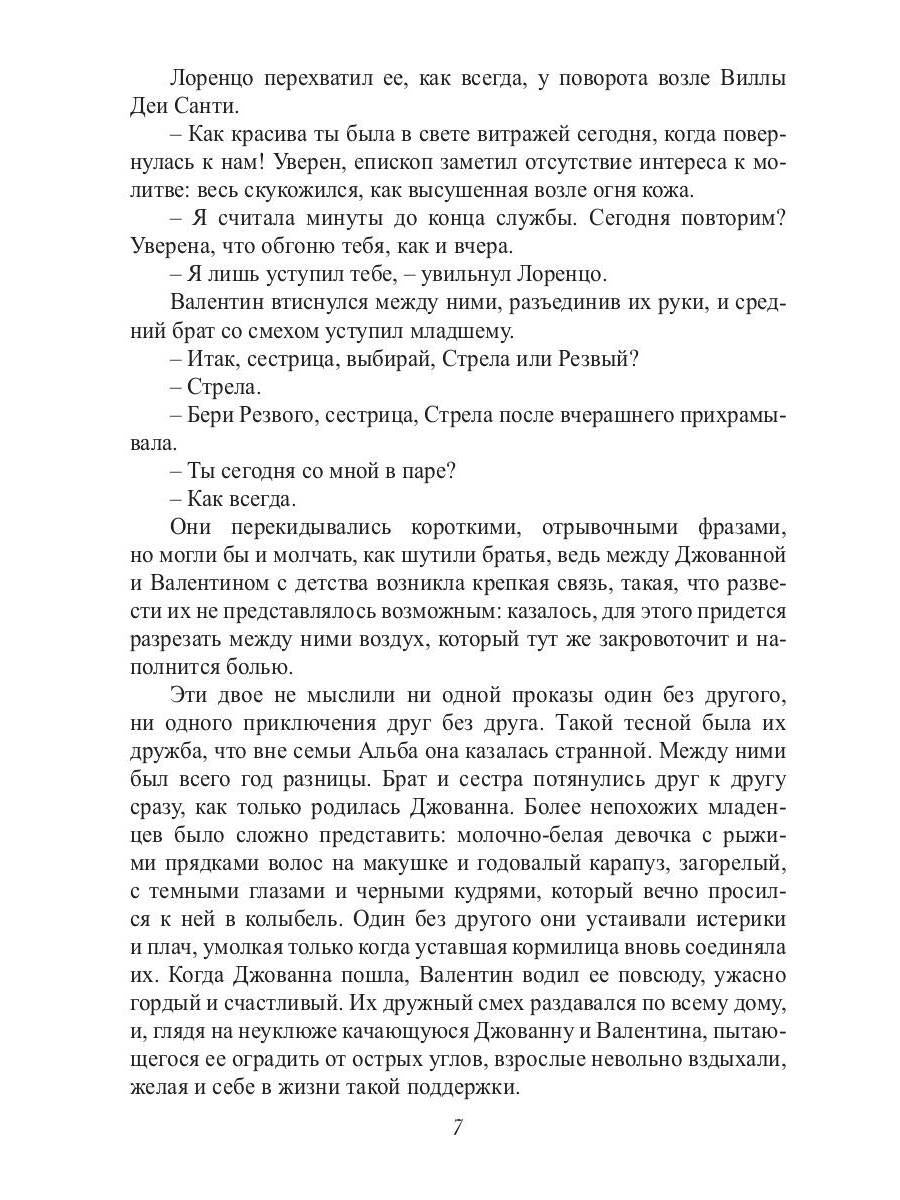 Охота на лань. История одной одержимости